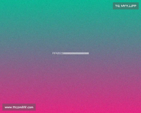 FIFA2022缺少世界杯模式引发玩家热议与游戏体验争议分析